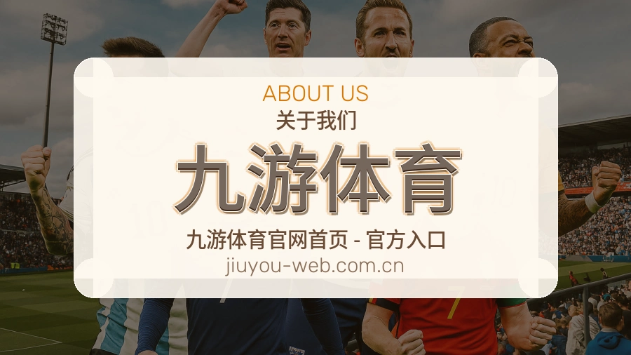 关于九游体育